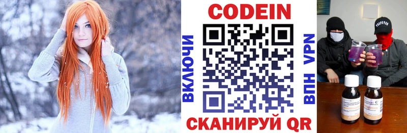 Кодеин Purple Drank  MEGA tor  Новокузнецк 